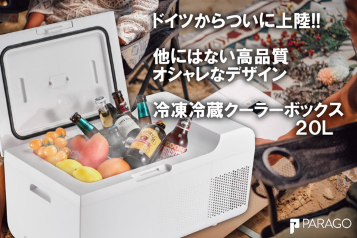 ドイツから日本上陸 高品質 冷蔵冷凍クーラーボックス２０ｌ 充電器で野外対応 Campfire キャンプファイヤー