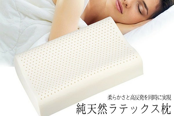 圧倒的な柔らかさと高反発の両立！天然ゴム100％で作られた純天然