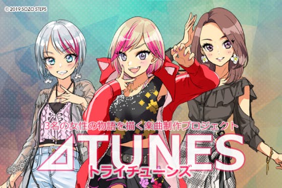 楽曲制作プロジェクト Tunes 第2弾始動 Campfire キャンプファイヤー