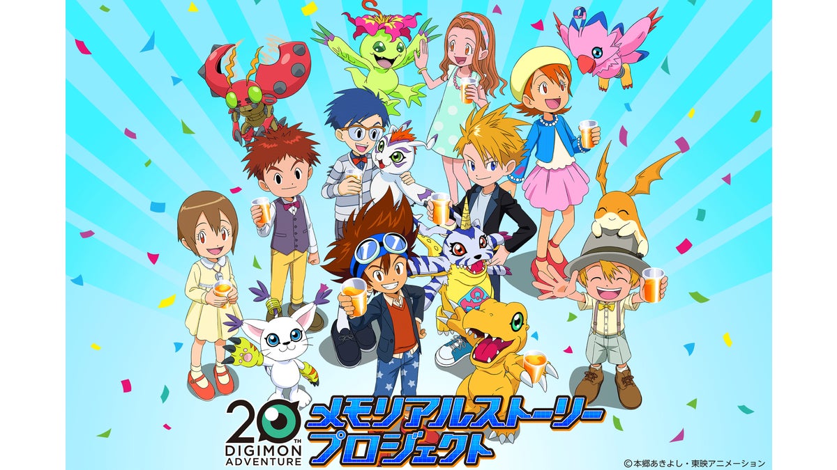 20th DIGIMON ADVENTURE メモリアルストーリープロジェクト - CAMPFIRE 20th DIGIMON ADVENTURE メモリアルストーリープロジェクト - CAMPFIRE