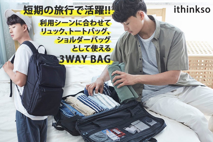 キャリーバッグのいらない簡単パッキングリュック3WAY OVERNIGHTER 