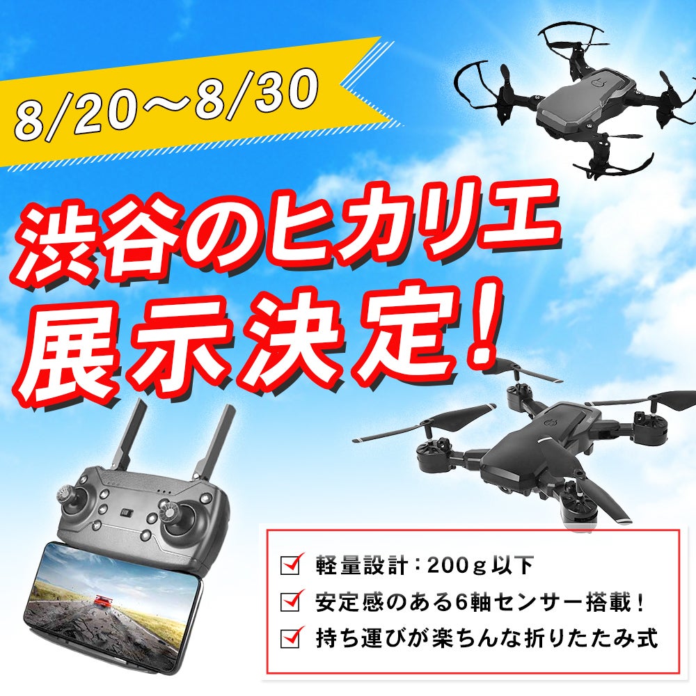 コンパクトで便利! もっと手軽に憧れのドローンをGET! ! - CAMPFIRE