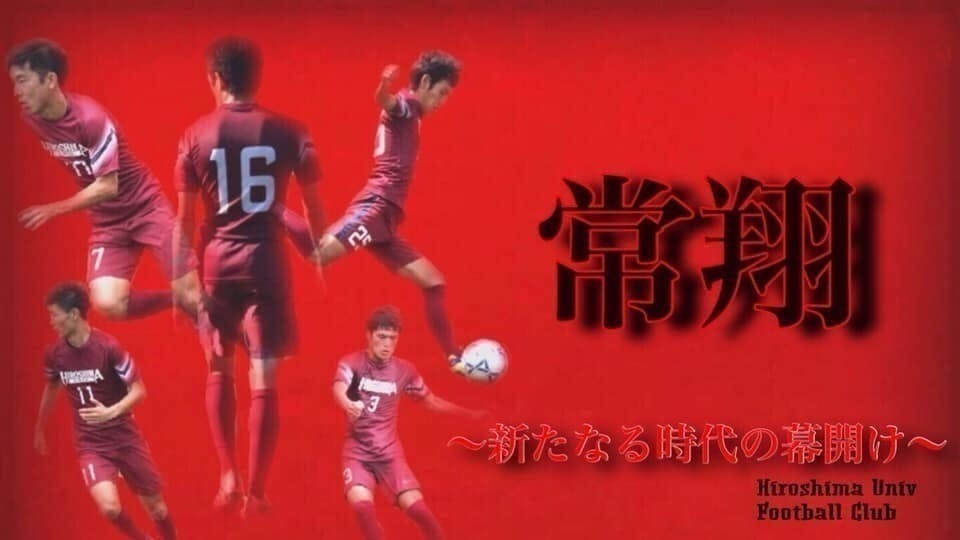 サッカー教室 サッカーの輪 地域の輪 サッカーを通じて社会貢献を 広島大学 Campfire キャンプファイヤー サッカー教室 サッカーの輪 地域の輪 サッカーを通じて社会貢献を 広島大学 Campfire キャンプファイヤー