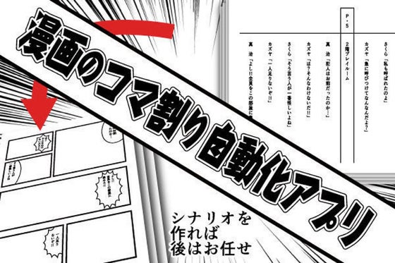 漫画のコマ割りを自動化 アプリ 誰でも簡単にストーリー漫画が作れます アクティビティ Campfire キャンプファイヤー