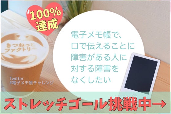 電子メモ帳で 口で伝えることに障害がある人に対する障害をなくしたいへのコメント Campfire キャンプファイヤー