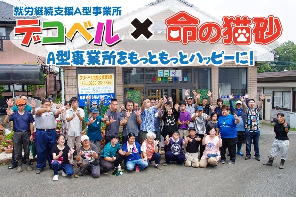 障がい者 就労継続支援a型事業所を救う 福猫連携プロジェクト Campfire キャンプファイヤー