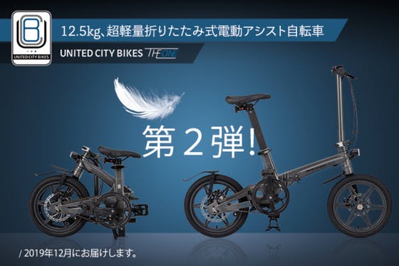 ジャンク－折り畳み電動アシスト自転車UnitedCityBikesTHE ONE 折り畳み電動アシスト自転車 UnitedCityBikesTHE ONEジャンク