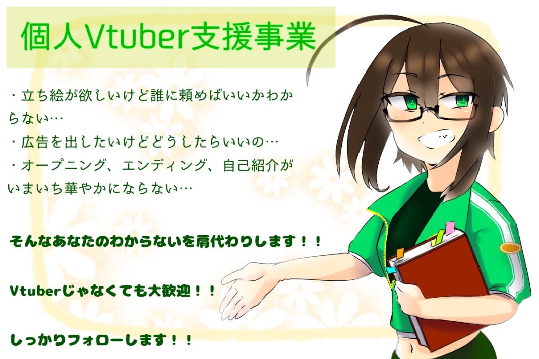 Vtuber 配信者になりたい人へ 支援 応援事業設営 Campfire キャンプファイヤー