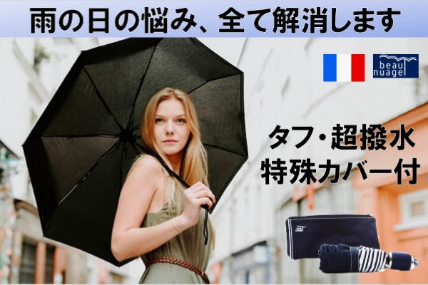 タフで超撥水 濡れないカバー付 フランスデザインの折りたたみ傘 Campfire キャンプファイヤー