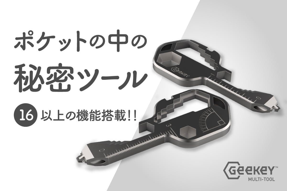 キーサイズに16 以上の機能をコンパクトに凝縮 多機能マルチツール Campfire キャンプファイヤー