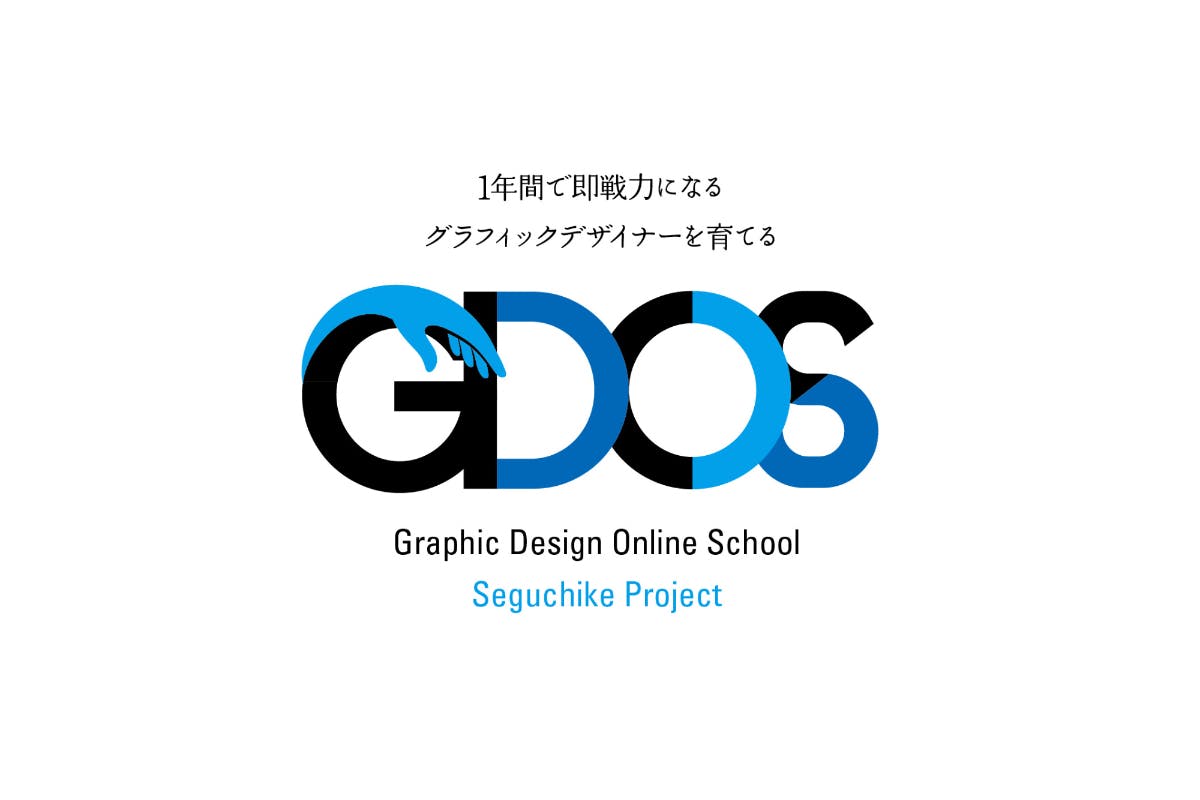 「グラフィックデザイン」オンラインスクール