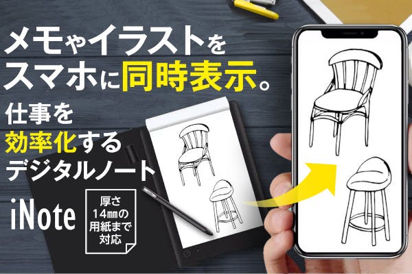 手書き のメモやイラストをスマホに 同時表示 仕事効率化に便利なデジタルノートへのコメント Campfire キャンプファイヤー