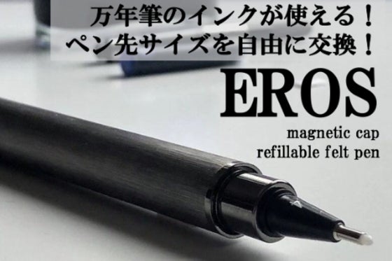 EROS