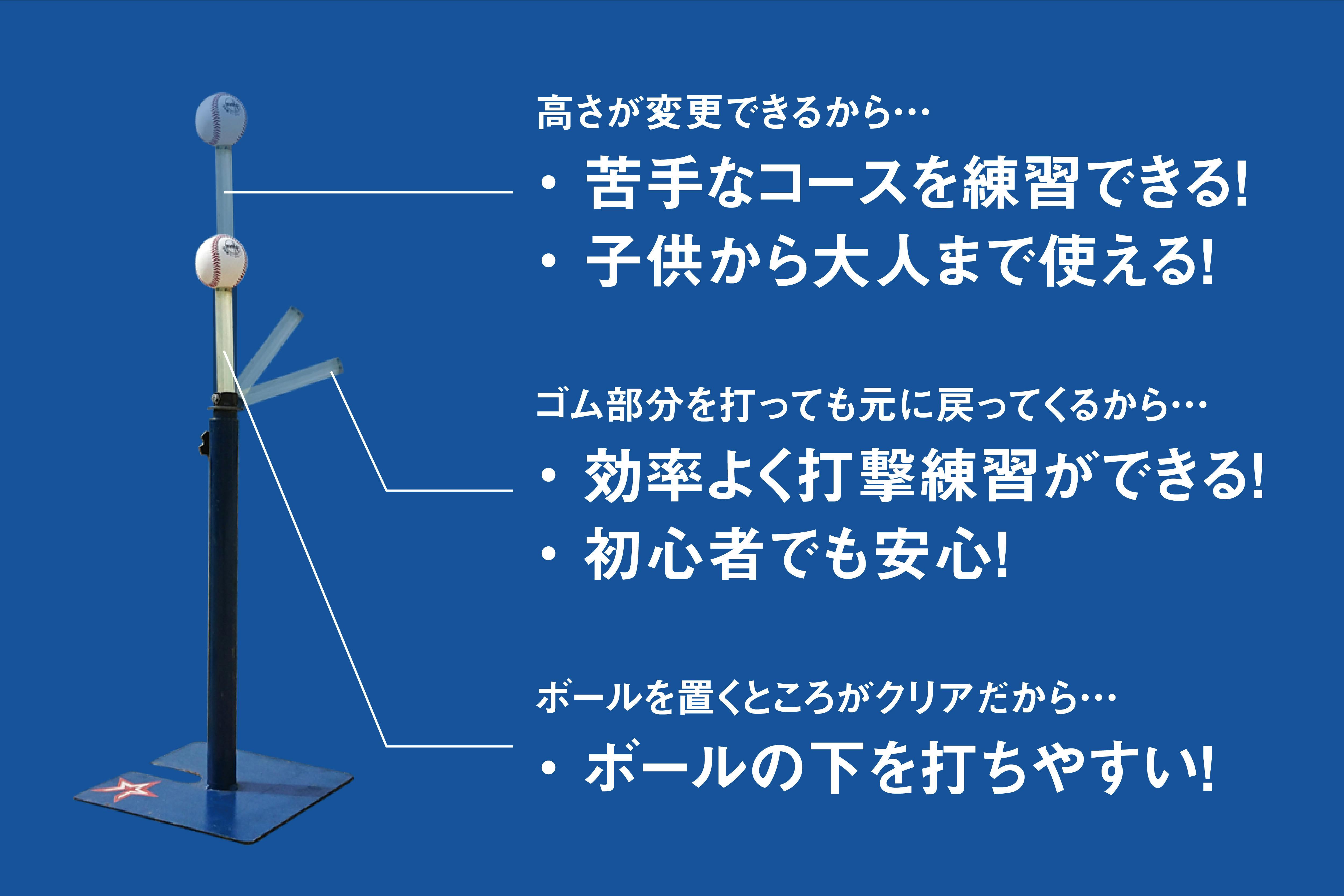 ホームラン打てない日本全国の野球球児に！町工場自作のマシーンを