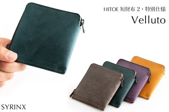 ポケットに入る財布の決定版！厚い革の薄い財布 HITOE短財布2 Velluto
