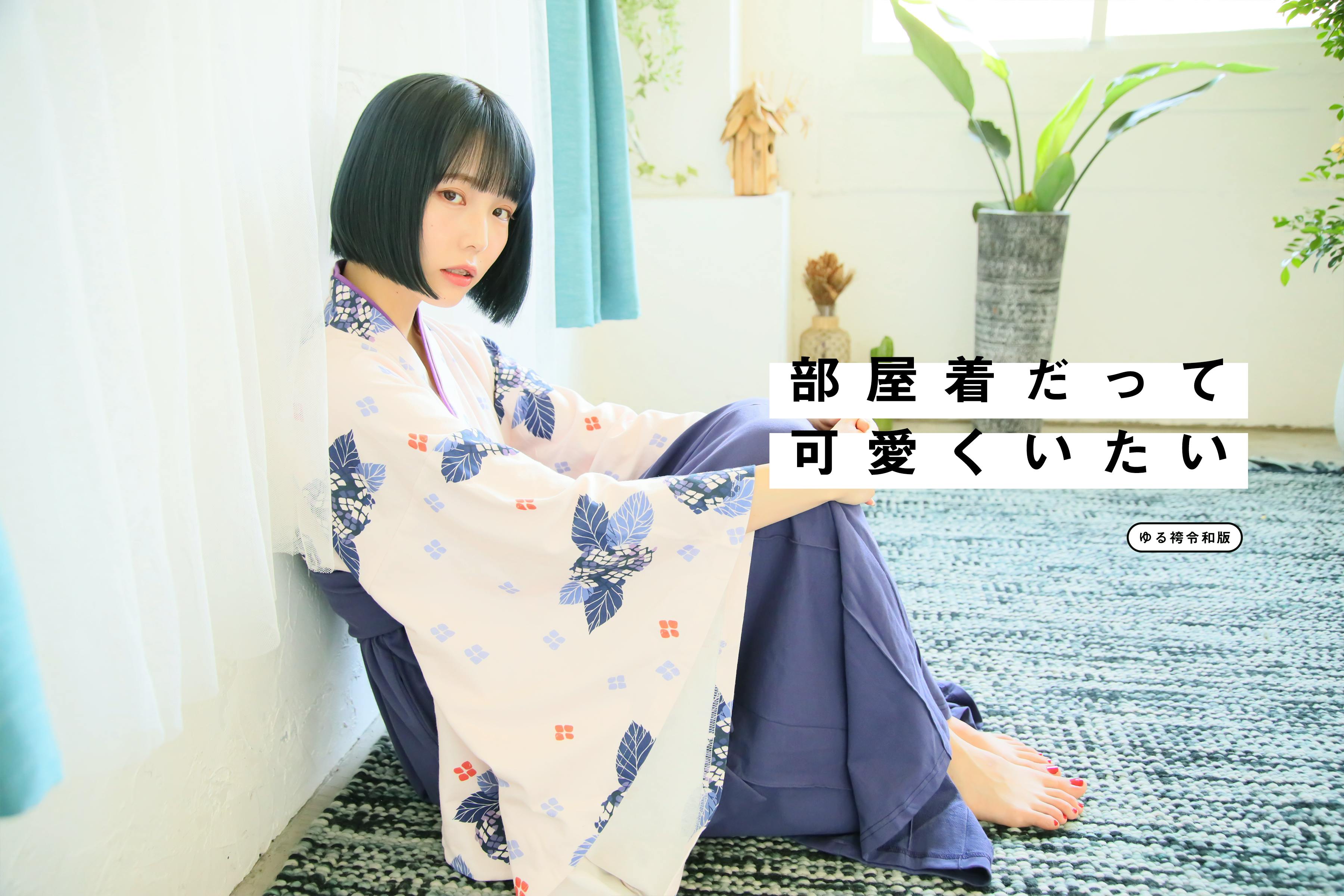 お家でゆるりと袴生活 時代を駆ける ゆる袴令和版 Campfire キャンプファイヤー お家でゆるりと袴生活 時代を駆ける ゆる袴令和版 Campfire キャンプファイヤー