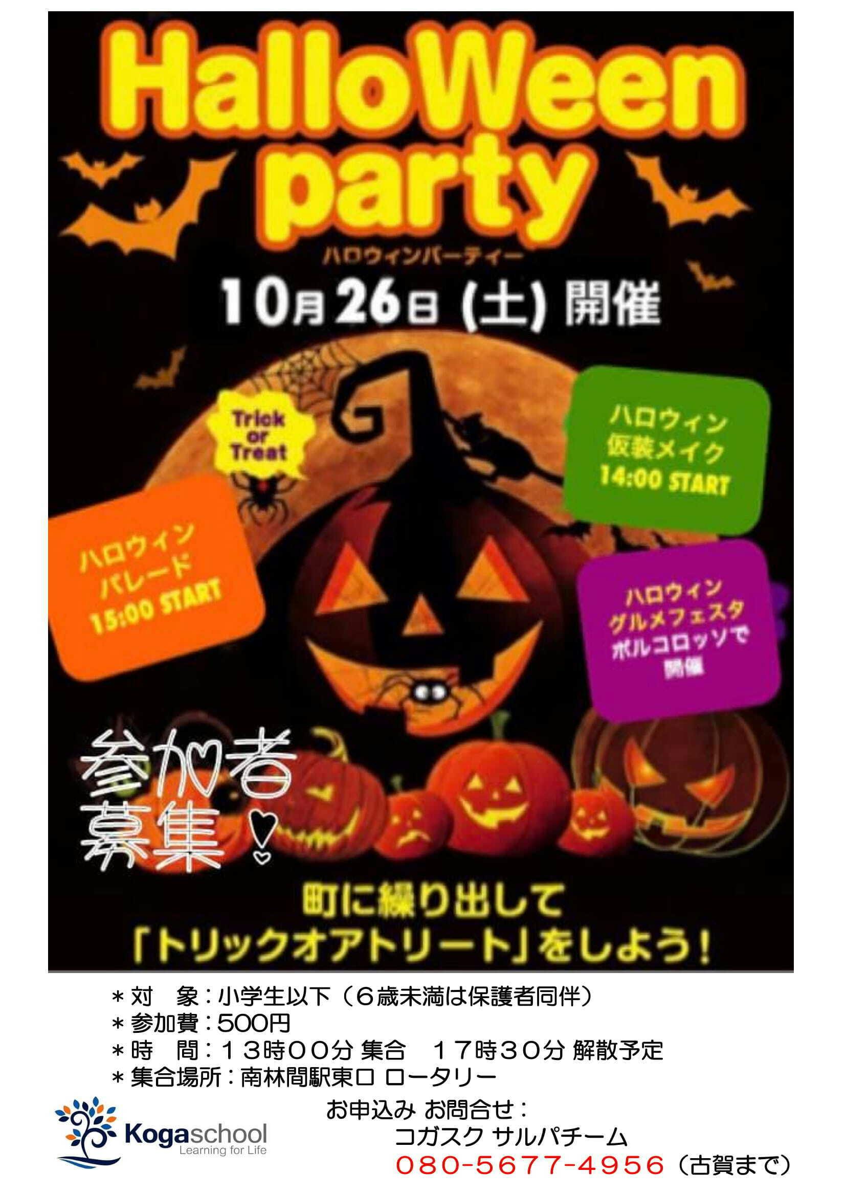 トリックアートハロウィーン  100かいだてのいえ