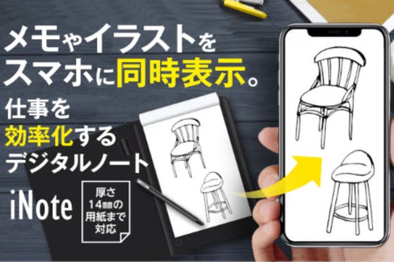 紙のノート を簡単デジタル化 スマホに 同時表示 できる便利なデジタルノート Campfire キャンプファイヤー