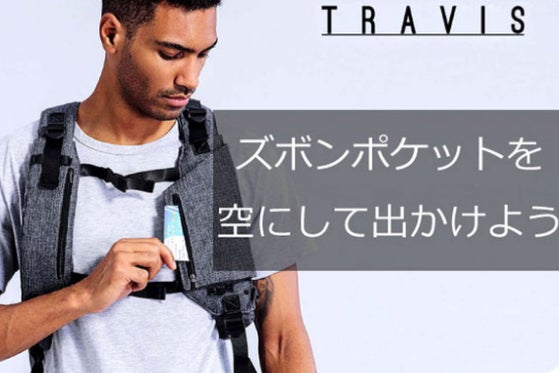 もうポケットに詰め込みたくない!必需品に簡単アクセスなスマートバックパック