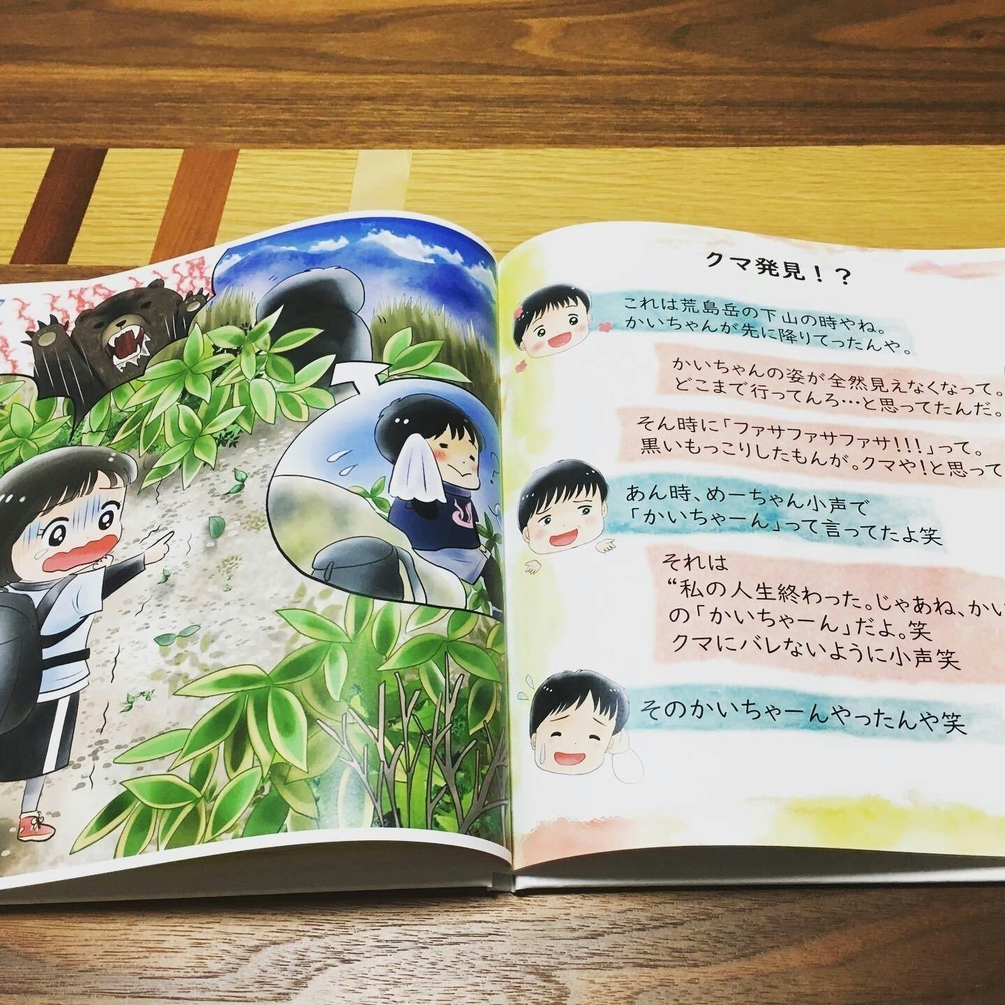 大切な人と絆を深めたい人必見】絵本で夫婦・家族の思い出を形に残します！！ - Campfire (キャンプファイヤー)