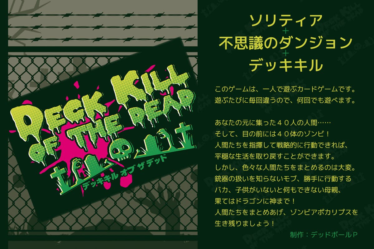 一人用カードゲーム デッキキルオブザデッド 制作中 Campfire キャンプファイヤー 一人用カードゲーム デッキキルオブザデッド 制作中 Campfire キャンプファイヤー