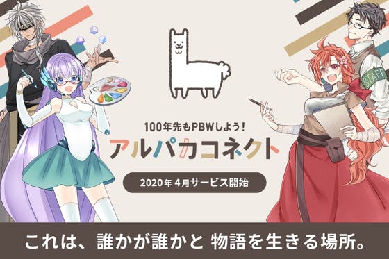 汎用型pbwシステム ルルムフ 開発用クラファン Campfire キャンプファイヤー