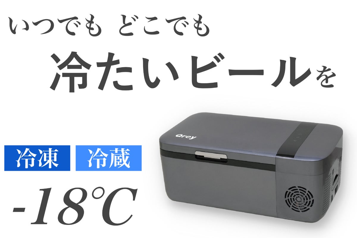 キューレイ Qrey YCD12 車載冷蔵庫 楽天市場】Qrey 車載 冷蔵庫 12L