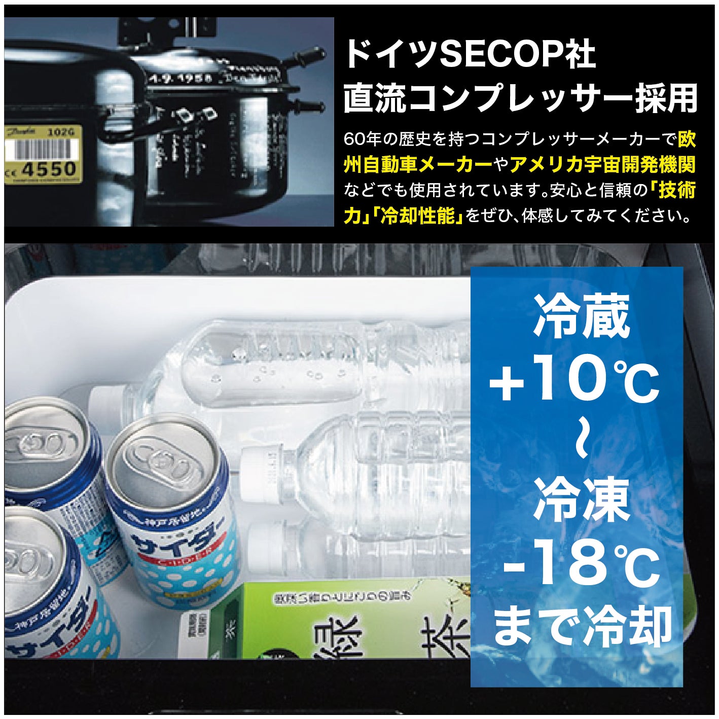 いつでも冷えたビールを！高級車にも採用の高品質＆高性能な冷凍冷蔵庫