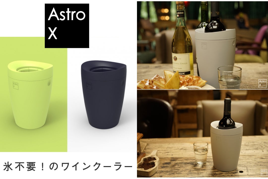 氷いらずでボトルを冷やせる 繰り返し使えてエコなワインクーラー Astrox Campfire キャンプファイヤー 氷いらずでボトルを冷やせる 繰り返し使えてエコなワインクーラー Astrox Campfire キャンプファイヤー