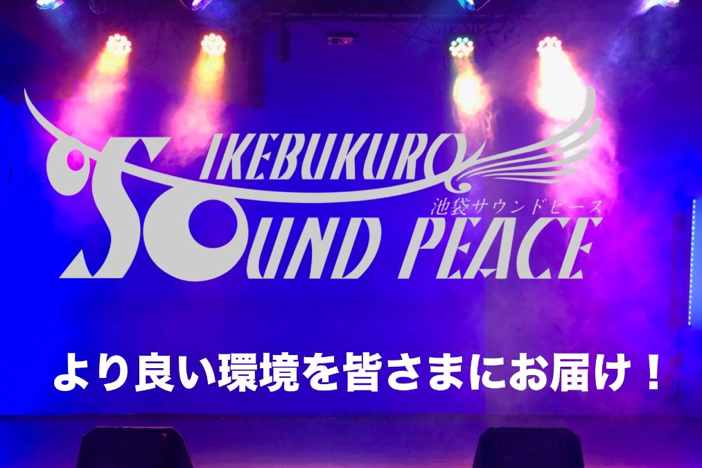 池袋 sound peace