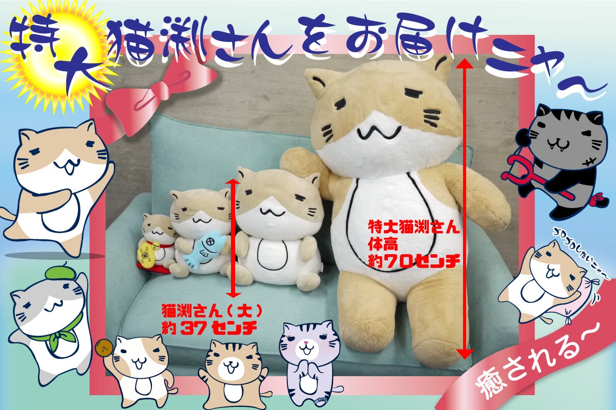 添い寝もできる 猫渕さん の特大抱きぐるみをお届けします Campfire キャンプファイヤー 添い寝もできる 猫渕さん の特大抱きぐるみをお届けします Campfire キャンプファイヤー