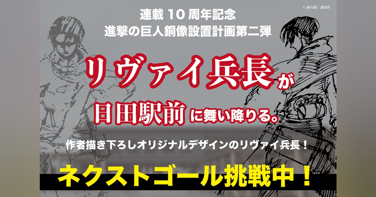 【最終値下げ】進撃の巨人 クラウドファンディング 返礼品 91d4fcbc-c37a-4d2f-969f-