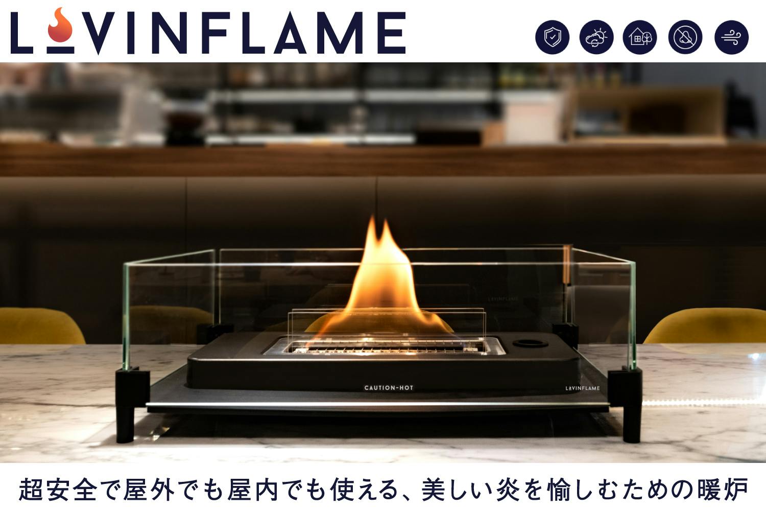 もえない燃料で炎を楽しむ?! お家で楽しめるポータブル暖炉：Lovinflame - CAMPFIRE (キャンプファイヤー)