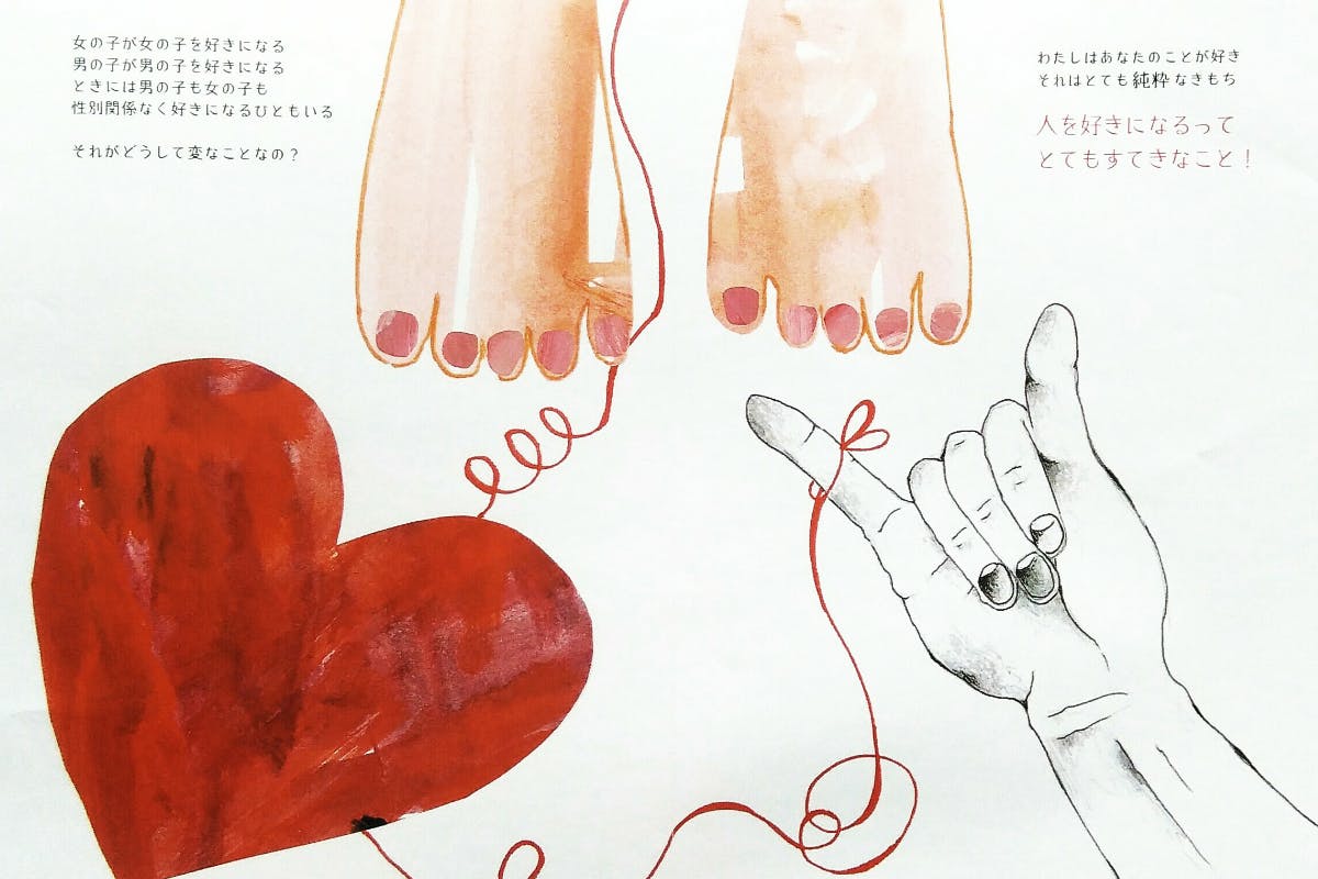 世界へはばたけ Lgbtの絵本を学校や支援団体に贈ろう Campfire キャンプファイヤー 世界へはばたけ Lgbtの絵本を学校や支援団体に贈ろう Campfire キャンプファイヤー