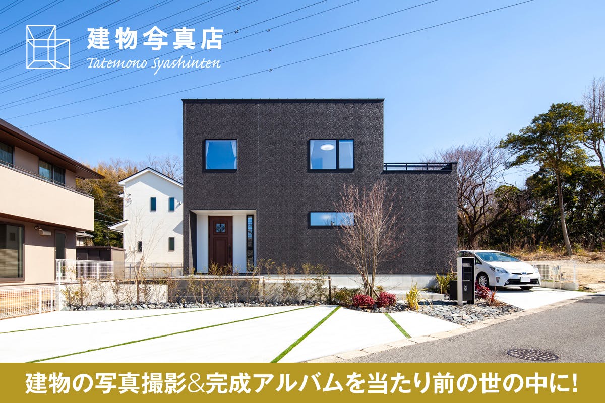 建物写真撮影 完成アルバムを当たり前の世の中に 建物写真撮ったことありますか Campfire キャンプファイヤー 建物写真撮影 完成アルバムを当たり前の世の中に 建物写真撮ったことありますか Campfire キャンプファイヤー