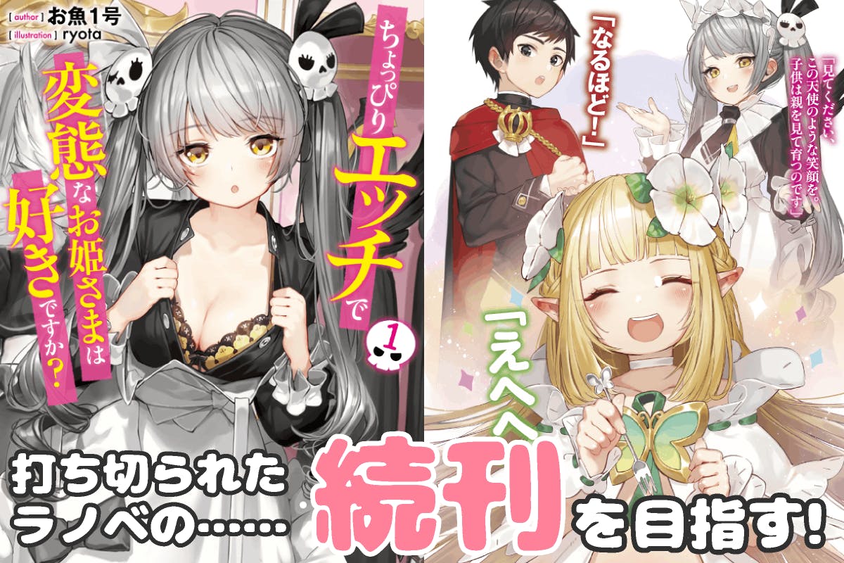 ライトノベル 新魔王とダーキル姫 商業出版打ち切りからの続編制作プロジェクト Campfire キャンプファイヤー ライトノベル 新魔王とダーキル姫 商業出版打ち切りからの続編制作プロジェクト Campfire キャンプファイヤー