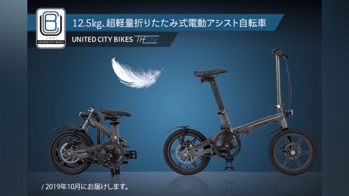 THE ONE」超軽量!次世代折りたたみ式電動アシスト自転車 - CAMPFIRE THE ONE」超軽量!次世代折りたたみ式電動アシスト自転車 - CAMPFIRE