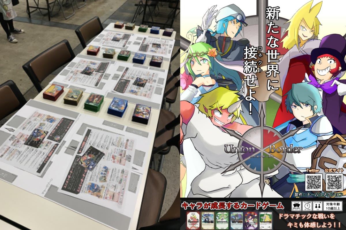 自作カードゲーム ユニオンボーダー を広めたいプロジェクト Campfire キャンプファイヤー 自作カードゲーム ユニオンボーダー を広めたいプロジェクト Campfire キャンプファイヤー