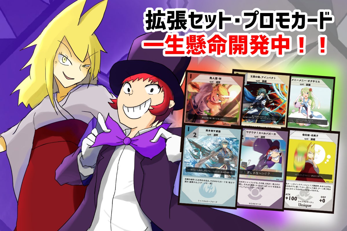 自作カードゲーム「ユニオンボーダー」を広めたいプロジェクト