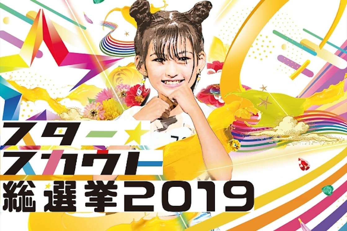 未来のスターはここから生まれる Campfire キャンプファイヤー 未来のスターはここから生まれる Campfire キャンプファイヤー
