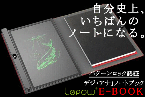メモは『手書き』で!スマホ充電やロックも出来る『デジ・アナ』ハイブリッド・ノート