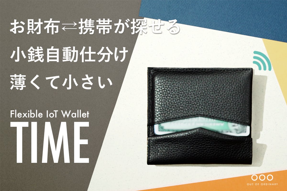 どんな財布より薄く 小さく 賢い フレキシブルiot財布 Time Campfire キャンプファイヤー