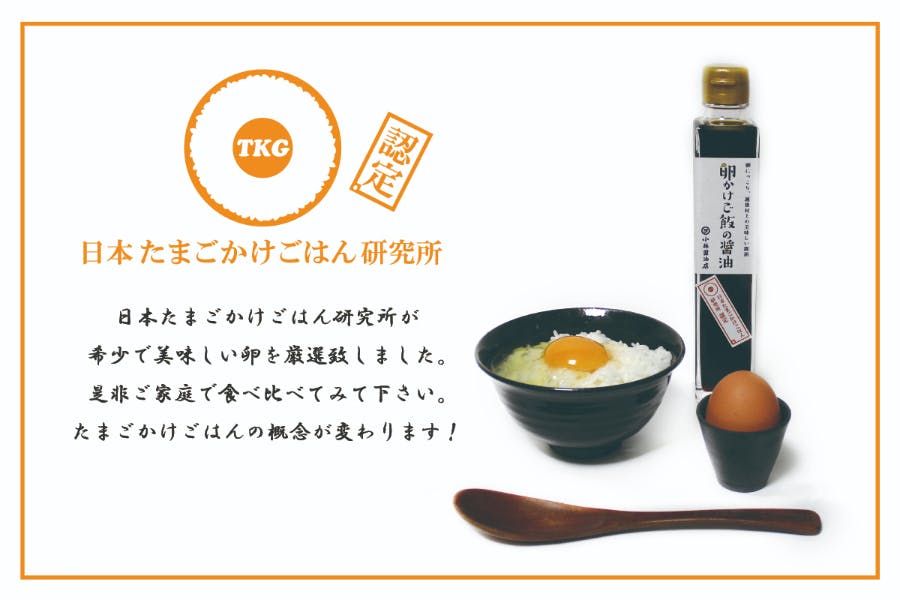 究極のTKGを食べよう！卵の新時代を作る『日本たまごかけごはん研究所