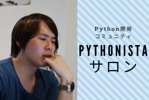 Python開発コミュニティ　Pythonistaサロン