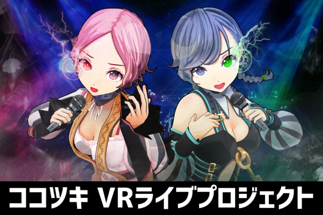 みんなと一緒に ココツキ 初オリジナル曲の制作と1stライブ開催を実現したい Campfire キャンプファイヤー