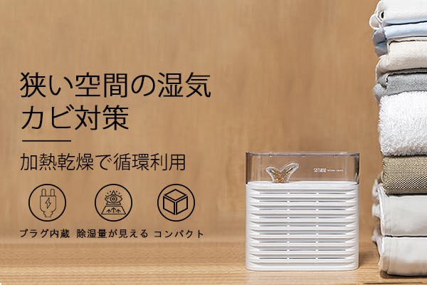 何度も使えて除湿量が目に見える 節約除湿に コンパクト除湿器 Plant Campfire キャンプファイヤー