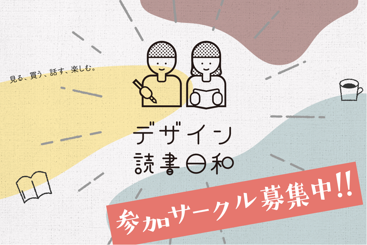 デザイナーのための同人誌即売会 交流会を開催したい Campfire キャンプファイヤー