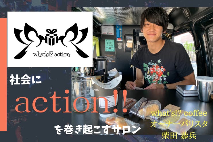what’s!? action