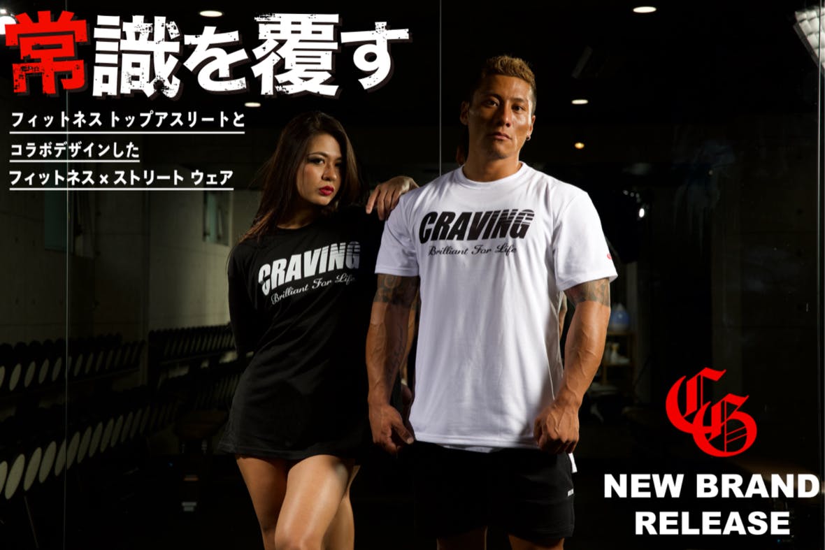 フィットネストッププレーヤーとコラボした 新時代のウェアブランド Craving Campfire キャンプファイヤー