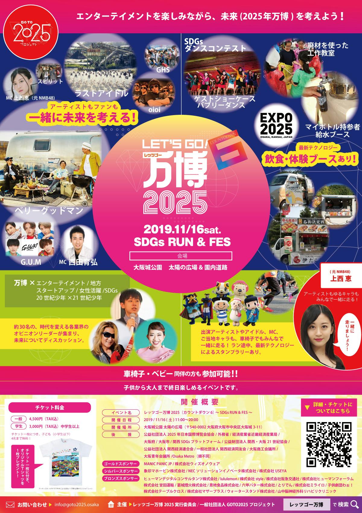 11 16レッツゴー万博25 大阪 関西万博に向けてカウントダウンフェス開催 Campfire キャンプファイヤー 11 16レッツゴー万博25 大阪 関西万博に向けてカウントダウンフェス開催 Campfire キャンプファイヤー